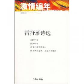 中国当代文学百家丛书：雷抒雁散文精品集