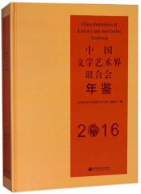 中国文学艺术界联合会年鉴2013（附光盘1张）