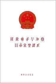 中华人民共和国宪法(朝汉对照)
