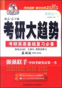 2015高分传奇9周“歼灭”考研英语历年真题（英语二）