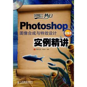 Photoshop CS中文版基础培训教程