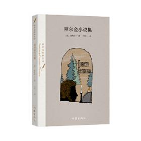 外国经典诗歌珍藏丛书：普希金诗选