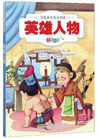 笑话故事(注音彩绘)/金色童年悦读书系