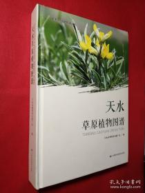 天水三江三江源自然保护区诞生记