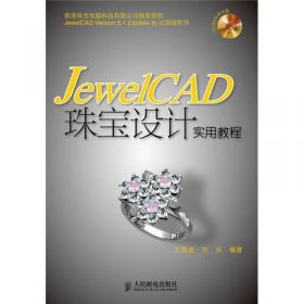 Jewel CAD珠宝设计实用教程