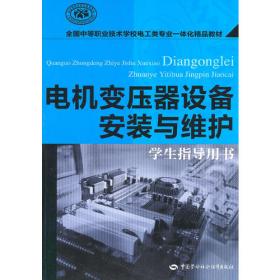 数控电加工技术（学生指导用书）