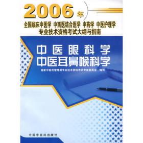 中西医结合外科学中西医结合骨伤科学