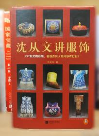 沈从文典藏文集：永远学不尽的人生-从文自传