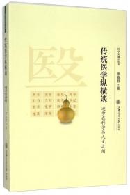 扶桑汉方的春晖秋色：日本传统医学与文化