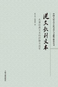 中国社会科学院文学研究所学术文库：桓谭年谱
