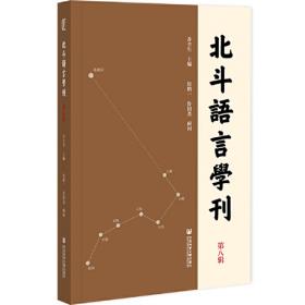 中国音韵学：第二十届国际学术研讨会论文集（西安2018）