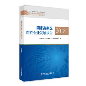 中国创业孵化发展报告2021