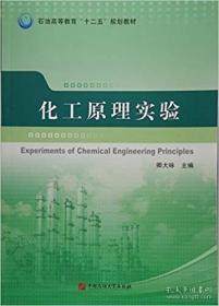 化工工程设计