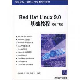 高等学校计算机应用规划教材：Linux基础教程（第3版）