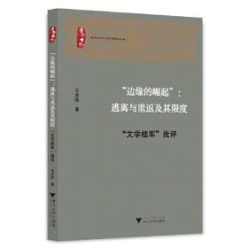 “边境”之南：拉丁美洲文学汉译与中国当代文学(1949-1999)