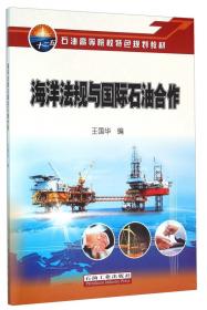 海洋油气工程腐蚀与防护