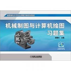 机械制图习题集