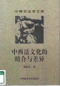 中国法制史（第2版）