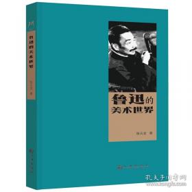鲁迅