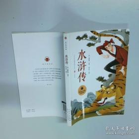 水浒传/小书虫读经典