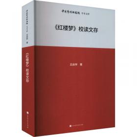 《红楼梦》双解（文本特点与诠释困境套装共2册）/光明社科文库