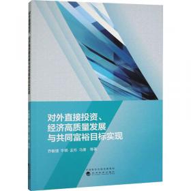 对外投资经济安全法律问题研究