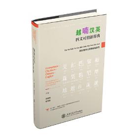 日本汉字和汉字词研究