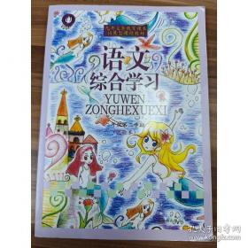 语文快乐魔法世界：小学修辞方法学练大全