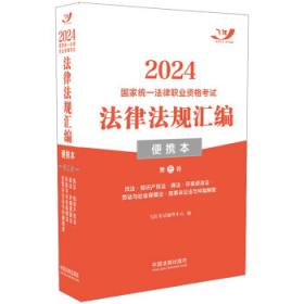 2024国家统一法律职业资格考试刷透十年主观题（2014—2023）（飞跃版主观题）