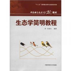 以大别山生物多样性为教学案例/中国科学技术大学精品教材·生物学与生态学野外实习教程