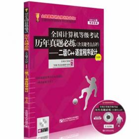 2014年全国计算机等级考试超级题库（真题库+样题库）——三级网络技术（第4版） （100%网罗真考题库，适合集中练习，过关必备！）