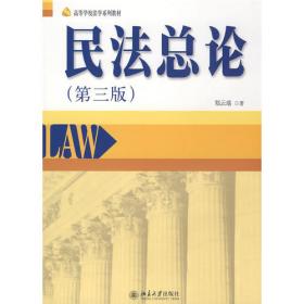 合同法学（第四版）