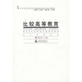 中国高等教育研究新进展.2002