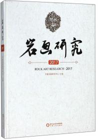 岩画及墓葬壁画——遥望星宿：甘肃考古文化丛书