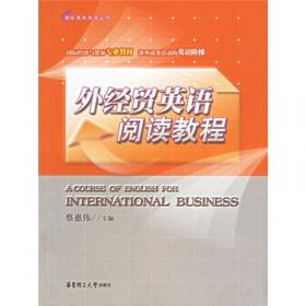 商务英语基础教程（第2版）