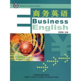职通商务英语综合教程3