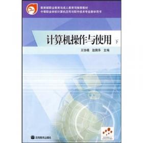 网络技术学习指导（第3版）（计算机应用专业）