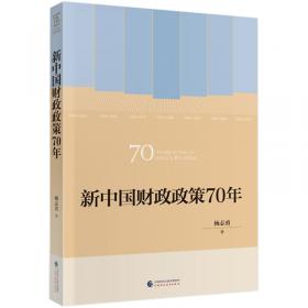 中国财政制度改革30年