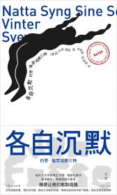 斯瓦特巴坦人的政治过程：一个社会人类学研究的范例
