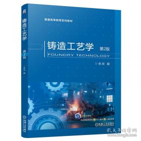 铸造质量控制应用技术