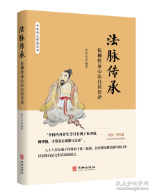 法脉：圣严法师禅修精华（3）