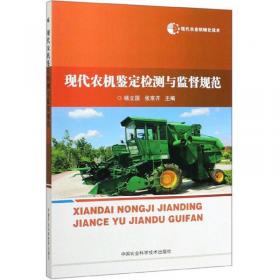 现代农业机械化技术：农机专业合作社规范管理与运营
