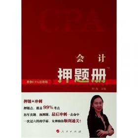 中国注册会计师统一考试辅导教材：注会英语