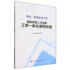 机电专业英语/中等职业学校机电类规划教材·专业基础课程与实训课程系列