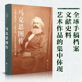 马克思主义在中国早期传播（第二卷）