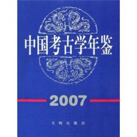 考古学集刊16