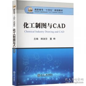 化工工程设计