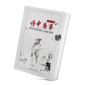 诗中圣哲--杜甫/中国文化知识读本
