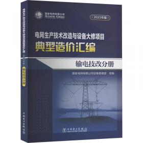 特高压换流站验收作业指导书 柔直设备分册