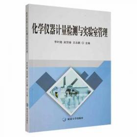 化学基础实验（1）/大学化学实验教学示范中心系列教材